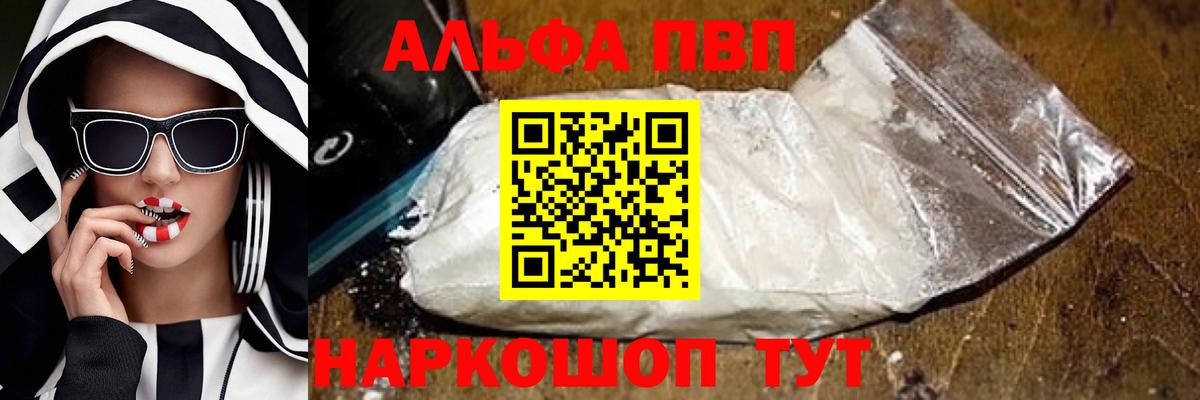 Альфа ПВП Соль  Вход с VPN  Alpha-PVP VHQ  Красногорск 