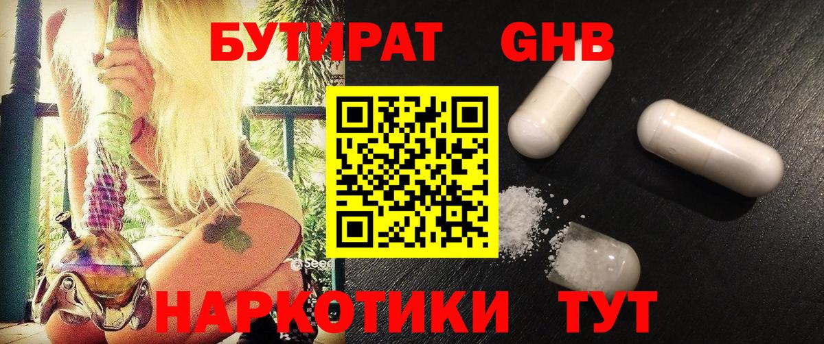 Бутират BDO Красногорск