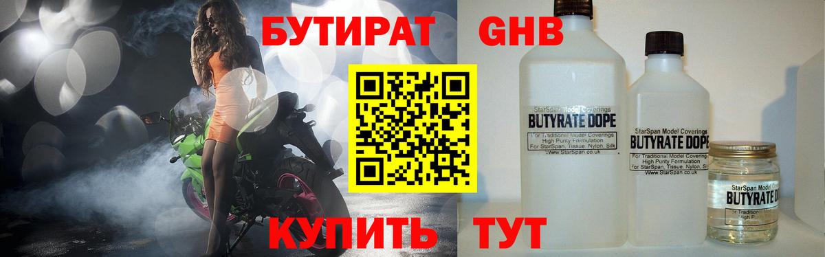 Красногорск  Бутират BDO 33%  Вход с VPN 
