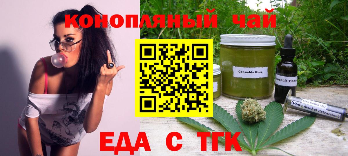 Еда ТГК марихуана Красногорск