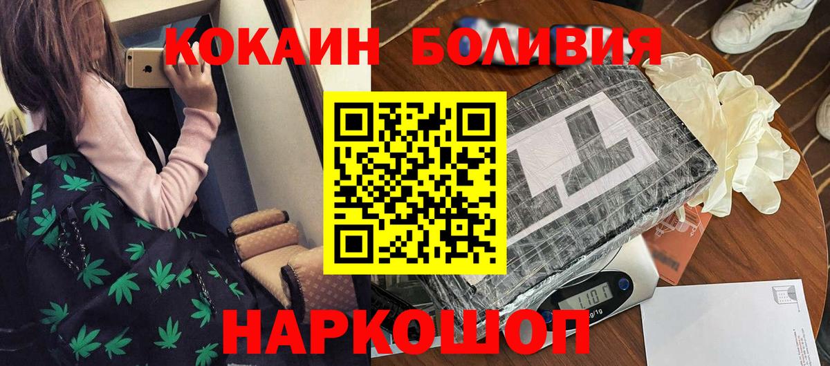 Cocaine 99%  Вход с VPN  Красногорск  КОКАИН Боливия 