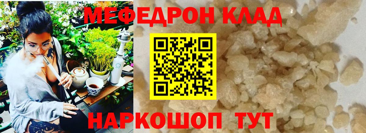 Мефедрон кристаллы Красногорск