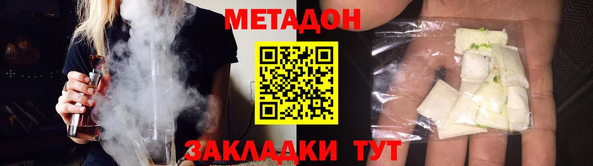 МЕТАДОН methadone  Метадон кристалл  Вход с VPN  Красногорск 