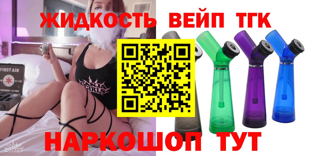 Красногорск  ТГК THC oil  наркотики  Вход с VPN 