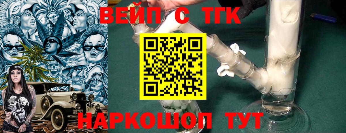 Дистиллят ТГК жижа Красногорск